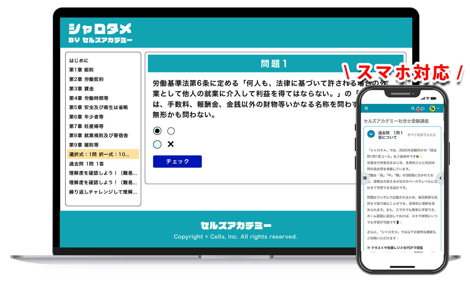 eラーニング「シャロタメ」