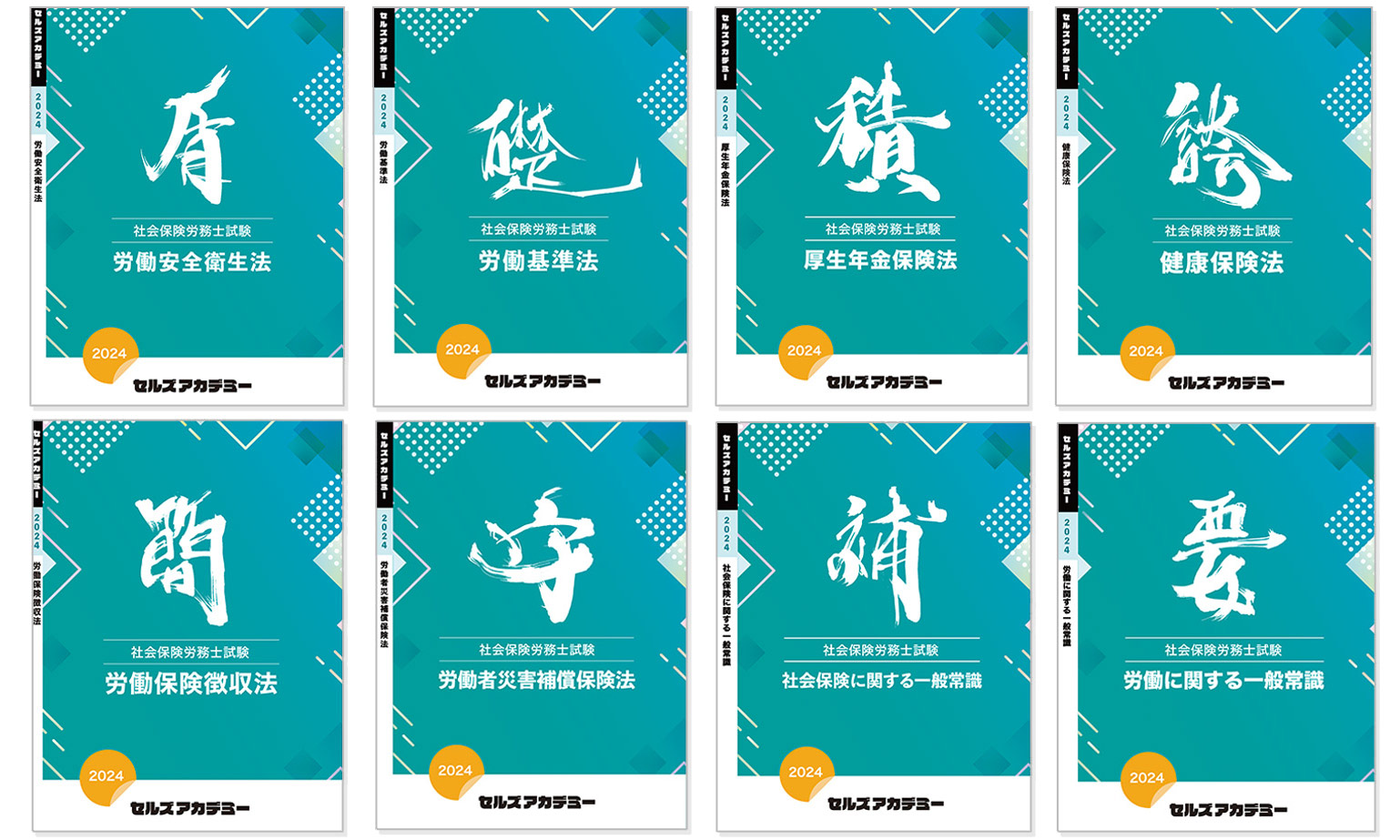 セルズアカデミーの教科書