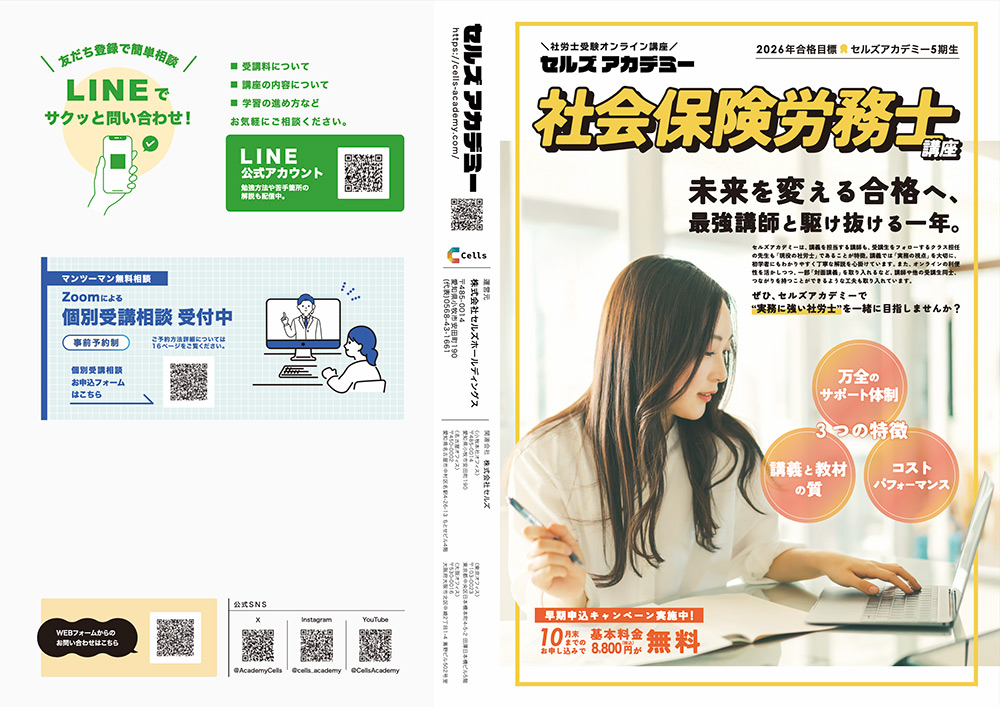 セルズアカデミー紹介動画