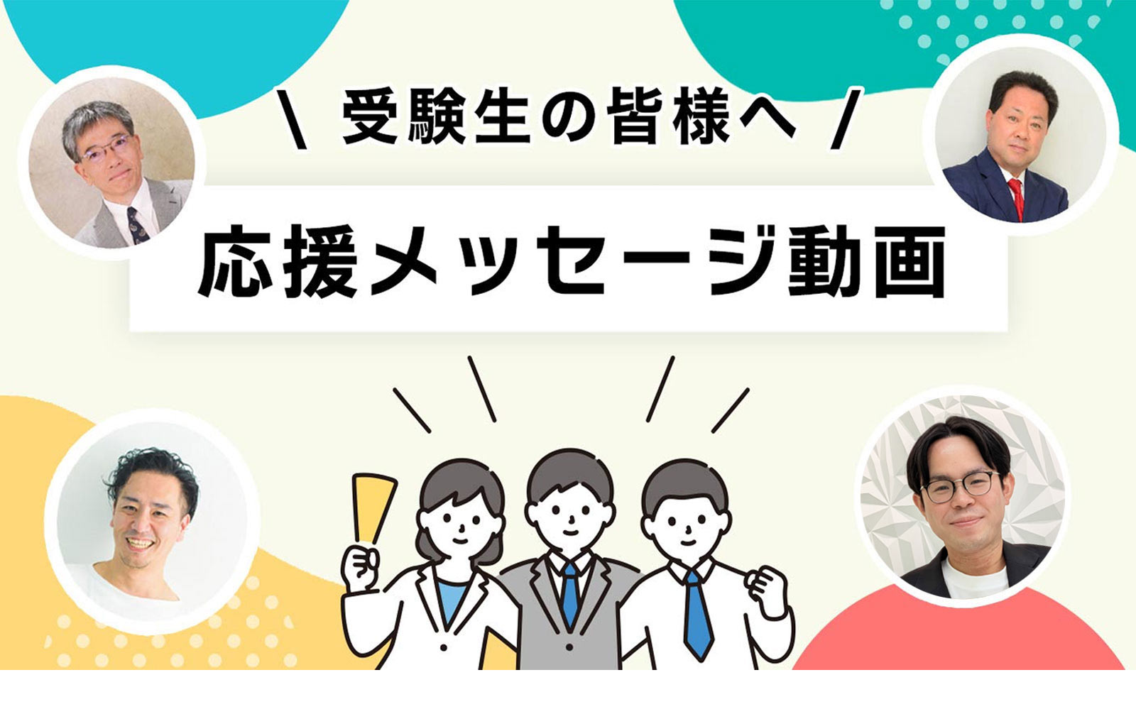 社労士の先生の応援メッセージ動画